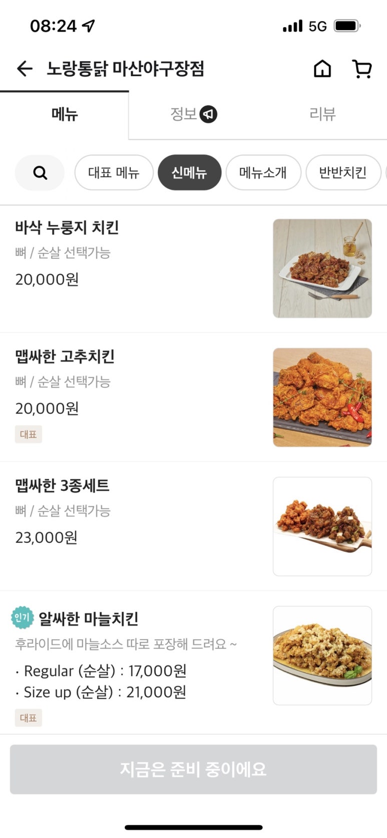 노랑통닭마산야구장점 이미지