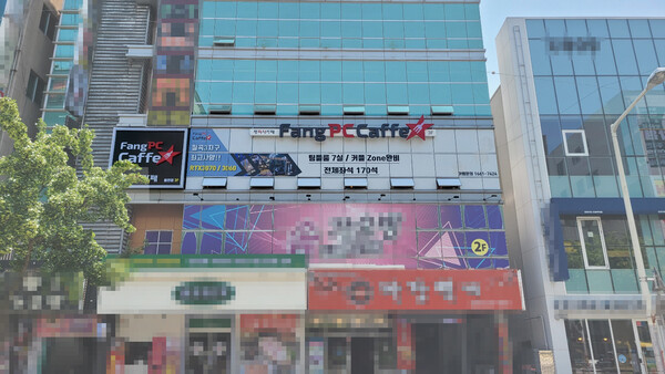 팽(Fang)PC방 이미지