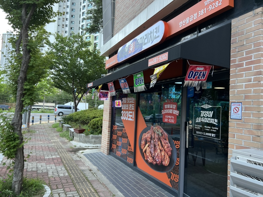 기영이숯불두마리치킨 양산물금점 이미지