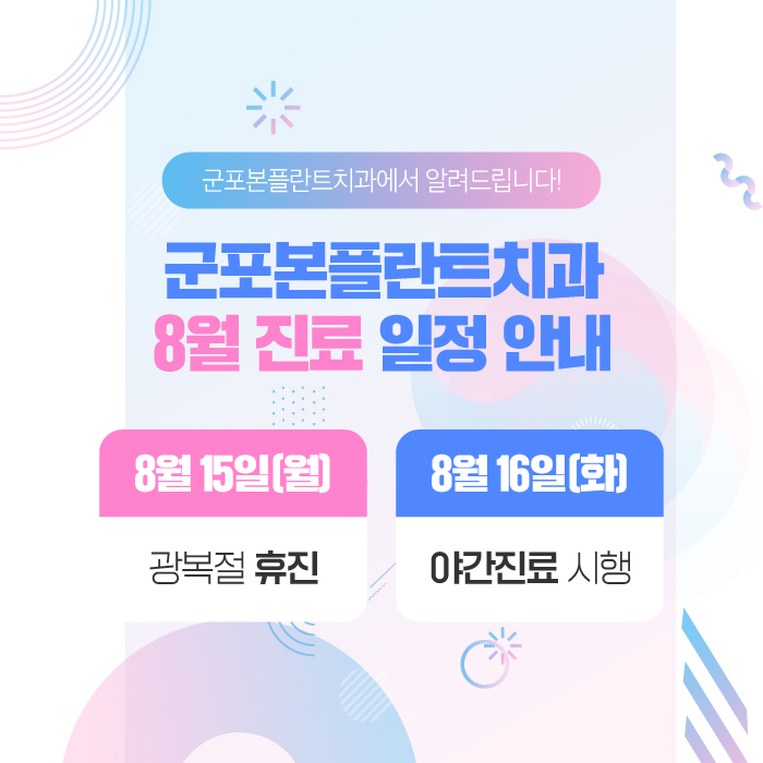 군포본플란트치과의원 이미지