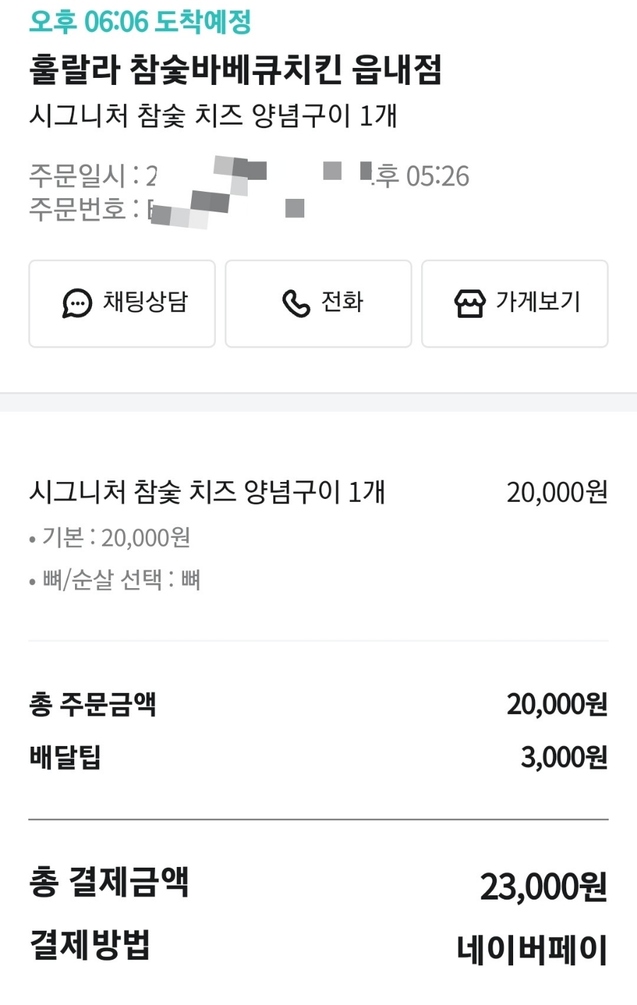 훌랄라 참숯 치킨(읍내점) 이미지