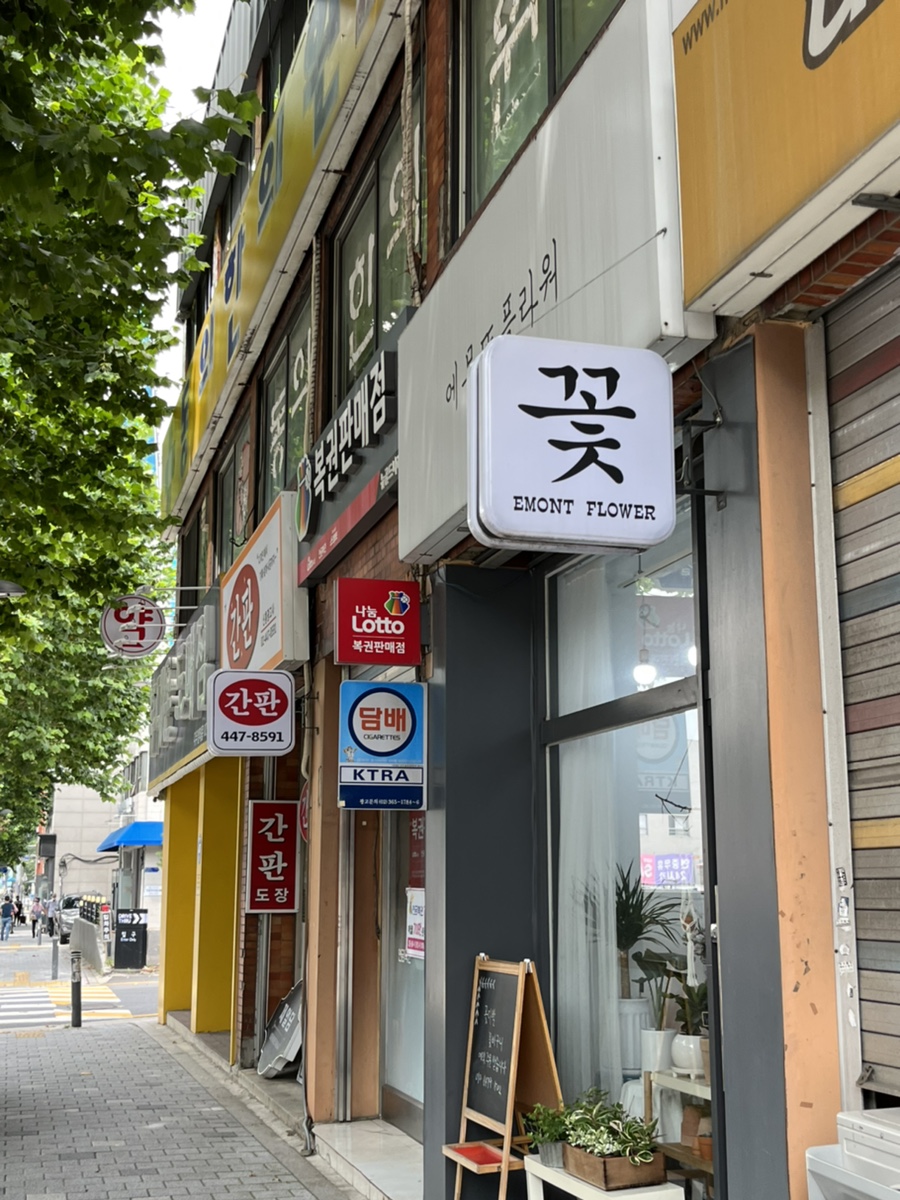 에몬뜨플라워 이미지