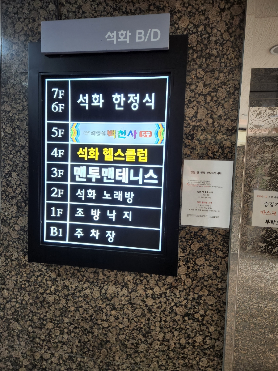 석화헬스클럽 이미지