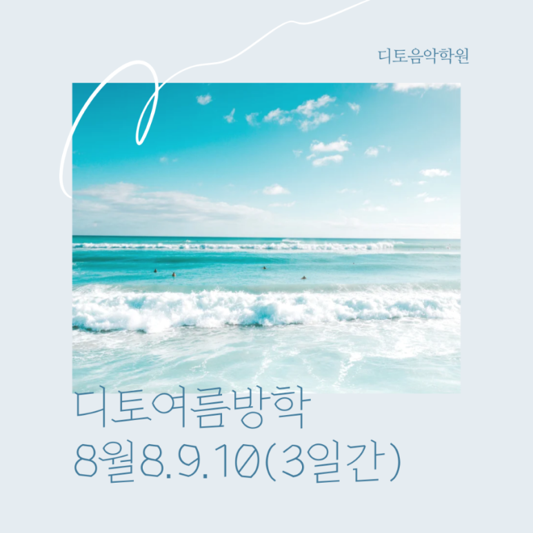 디토음악학원 이미지