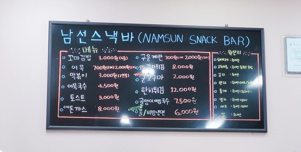 남선분식 이미지