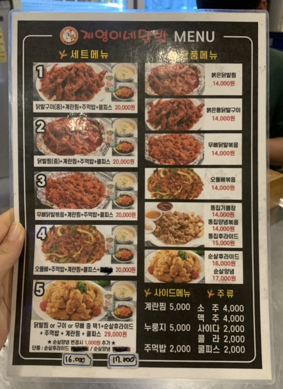 계영이네닭발 이미지