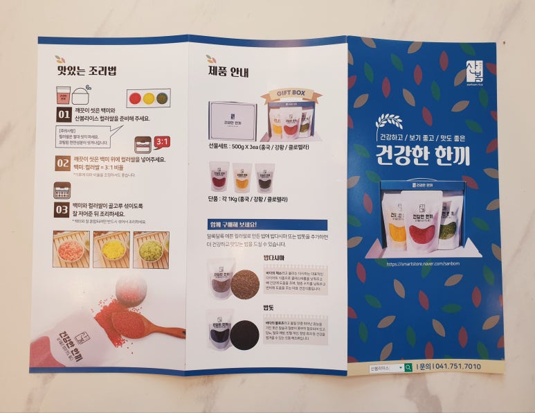 산봄라이스 이미지