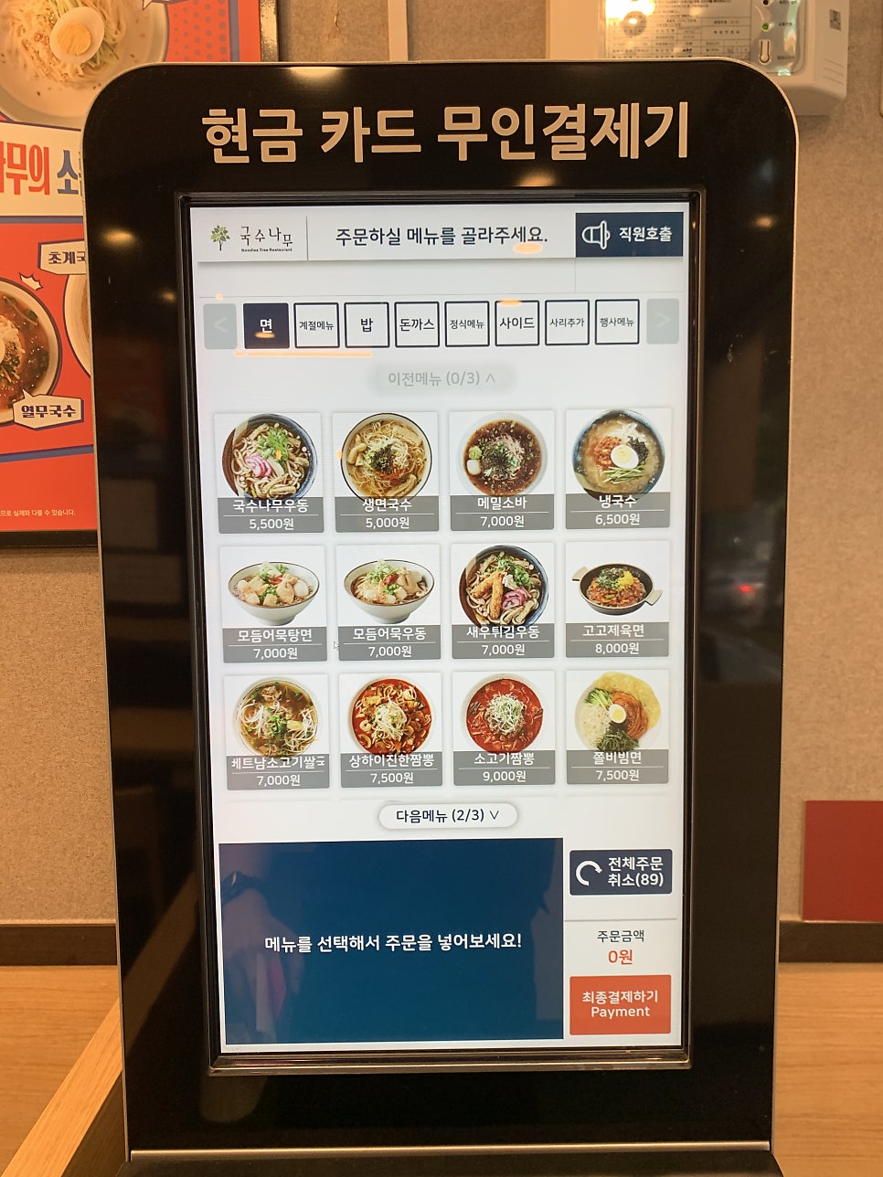 국수나무역북점 이미지