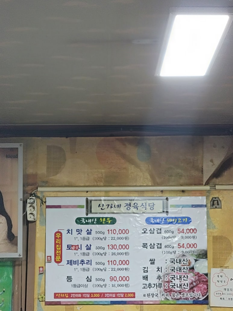 신가네정육식당 이미지