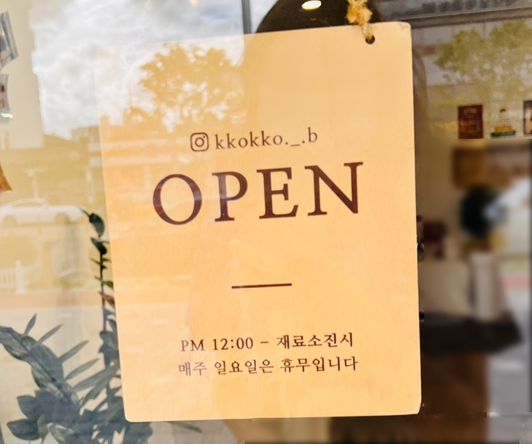 꼬꼬과자점 이미지