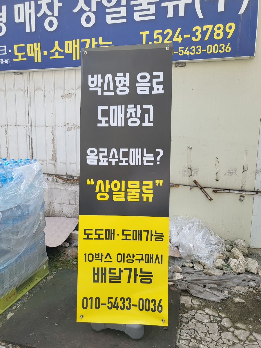 상일물류 이미지