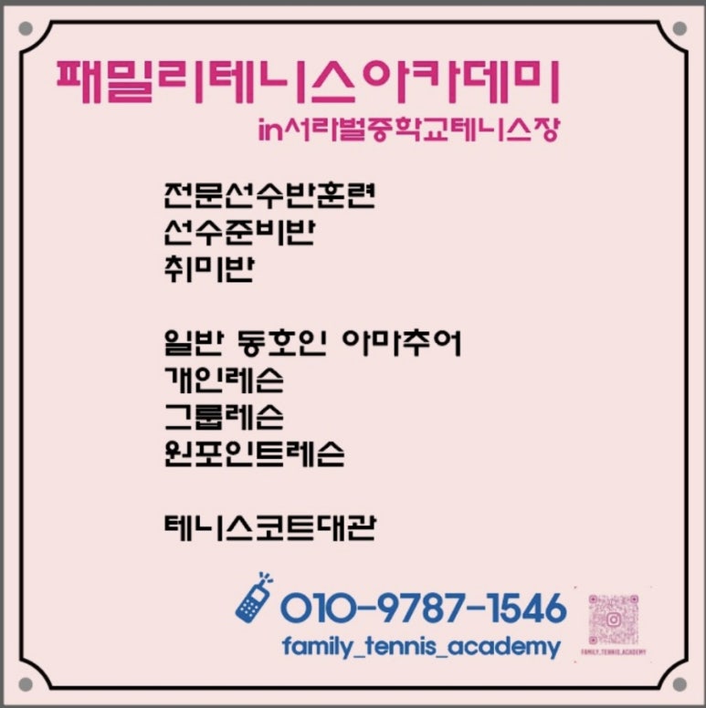 패밀리테니스아카데미 이미지