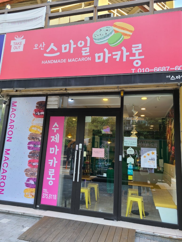 오산스마일마카롱 이미지