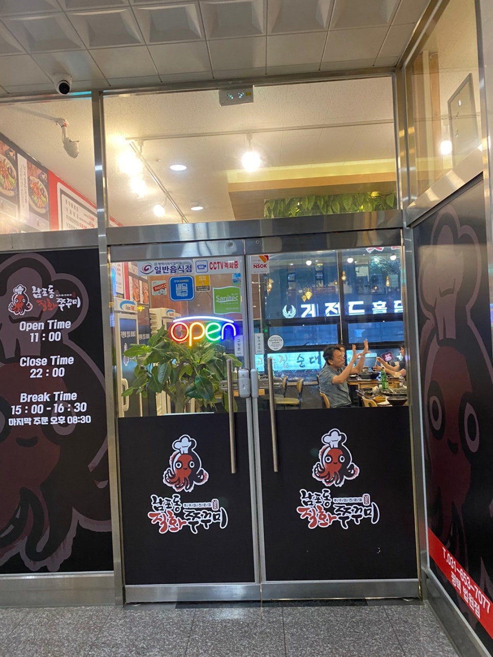 남포동 직화쭈꾸미 법원점 이미지