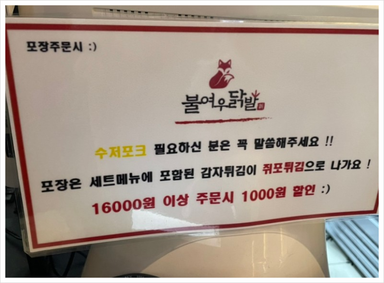 불여우닭발 이미지