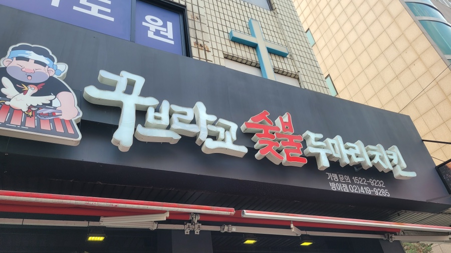 지코바 방이점 이미지