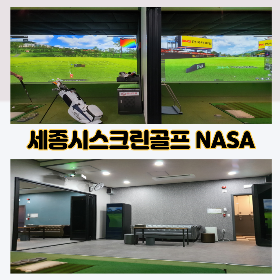 나사스크린골프 이미지