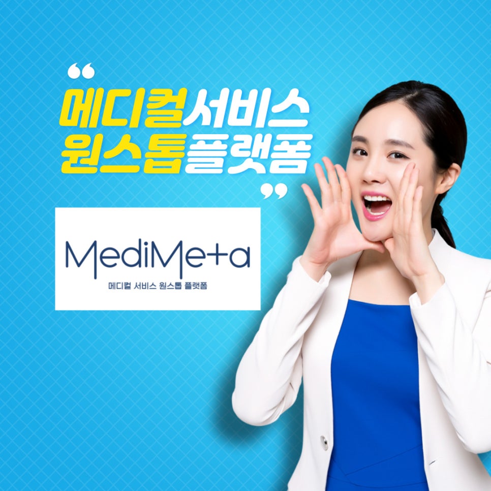메타메디 이미지