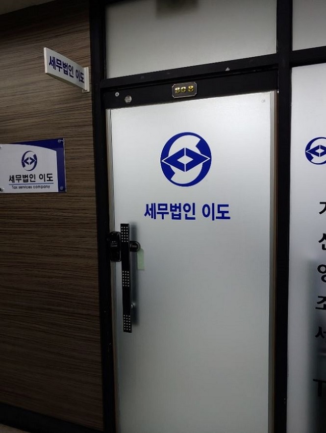 세무법인이도 이미지