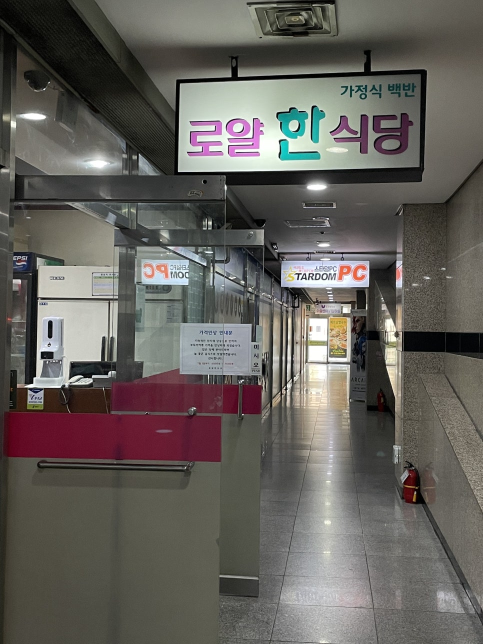 로얄한식 가정식 백반 사진 4