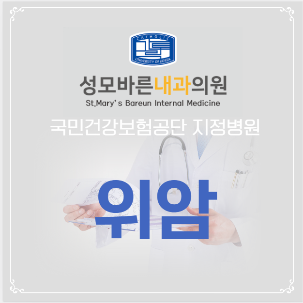 성모하나내과의원 이미지