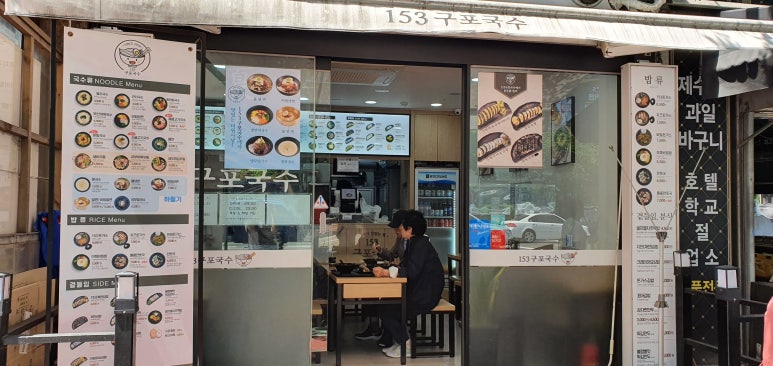 153구포국수좌동점 이미지