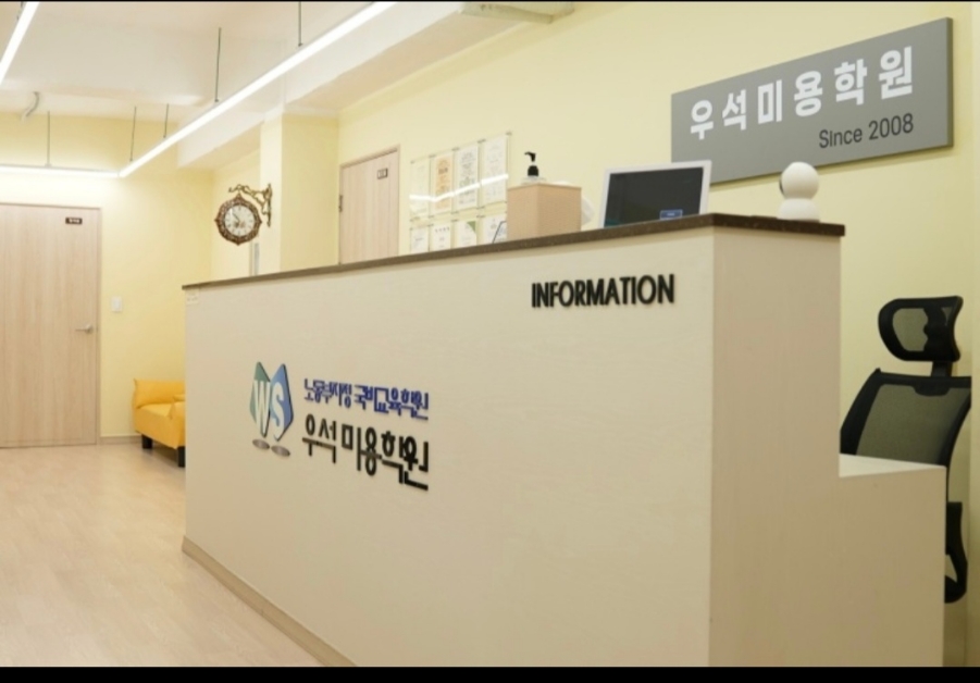 우석미용학원 이미지