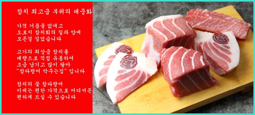참막 참치정육식당 이미지