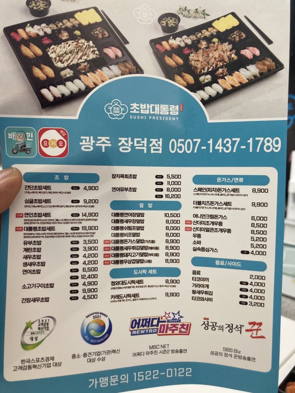 초밥대통령 이미지