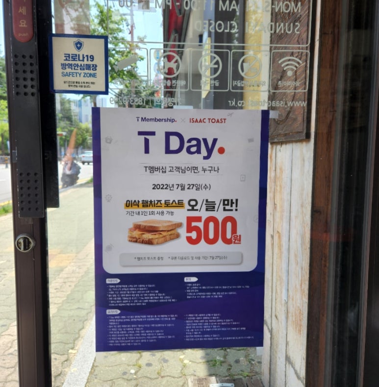 이삭토스트(정관점) 이미지