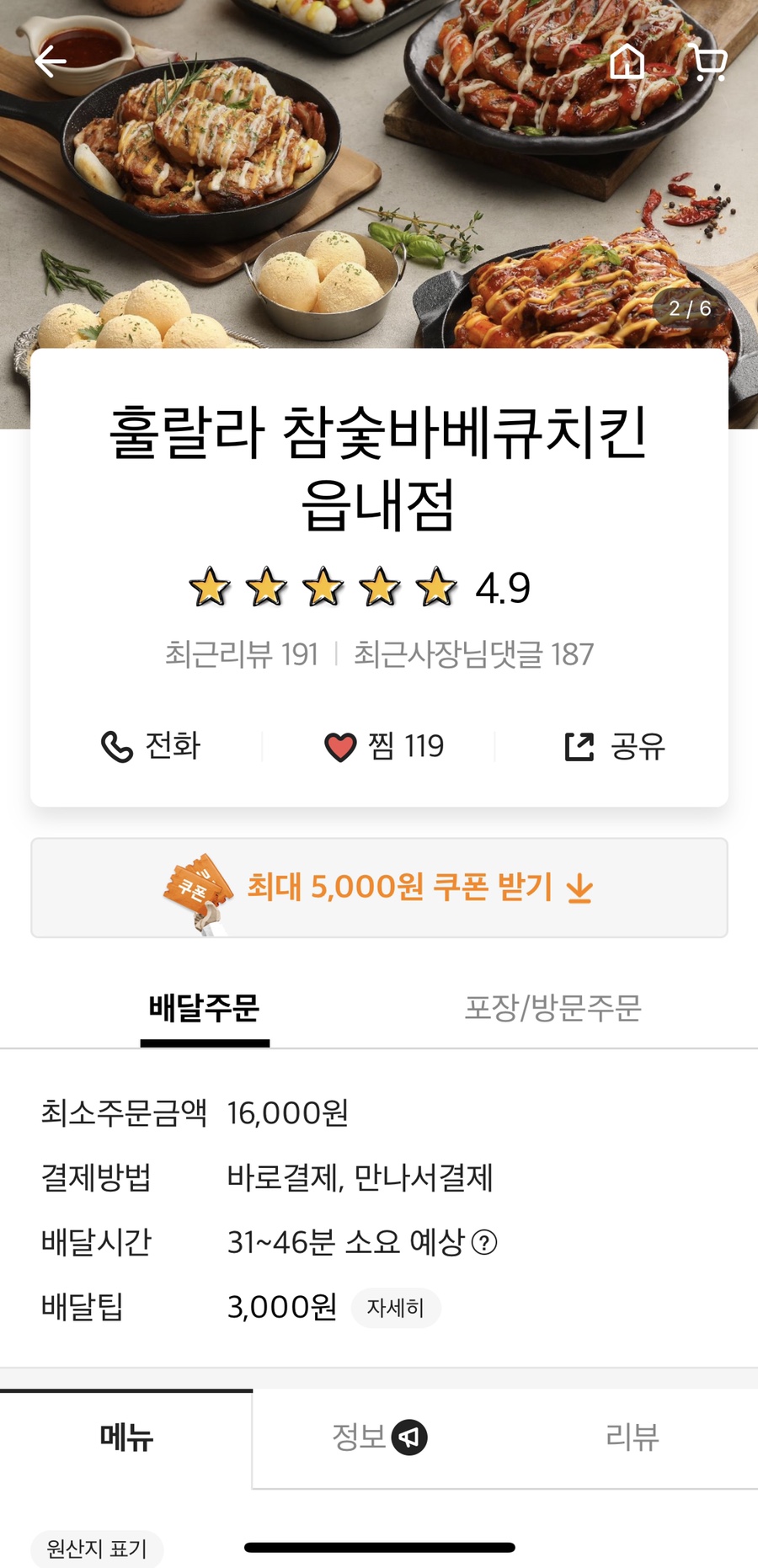 훌랄라 참숯 치킨(읍내점) 이미지