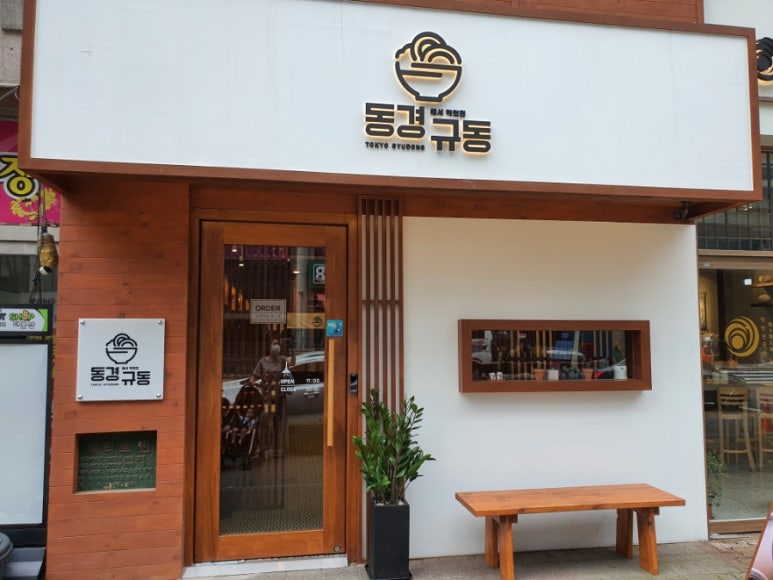 동경규동일산 이미지