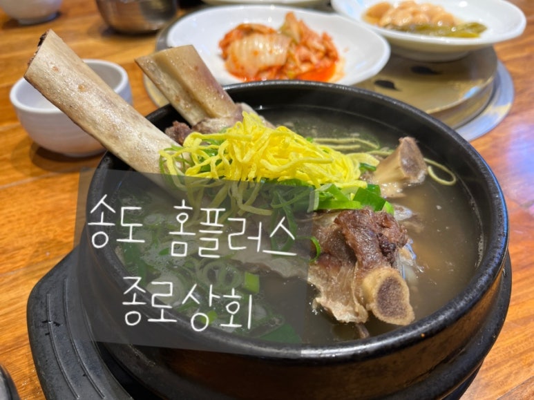 종로상회 송도점 이미지