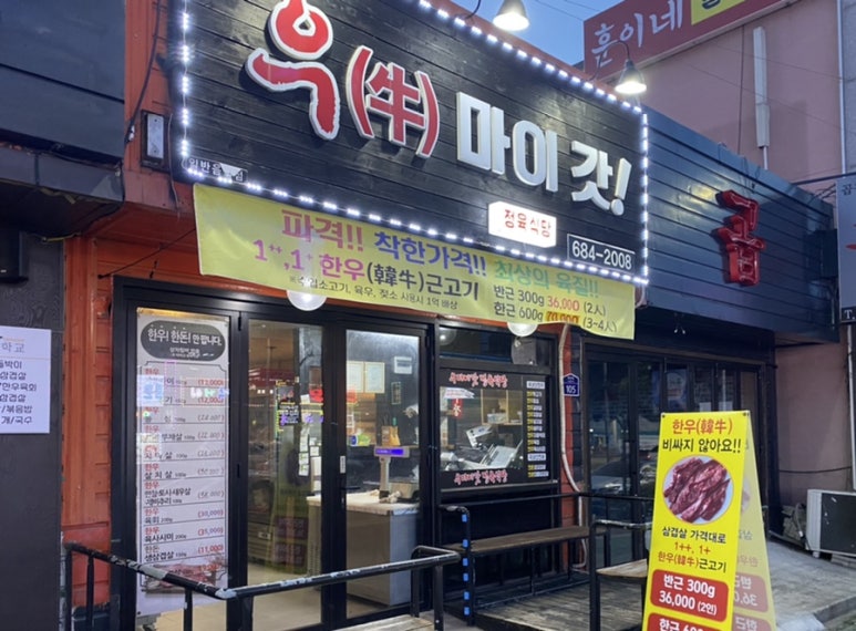 우마이갓 이미지