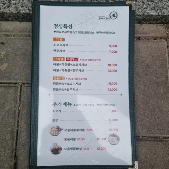 샤브마니아(청주테크노점) 이미지