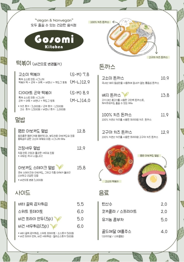 고소미부엌 이미지
