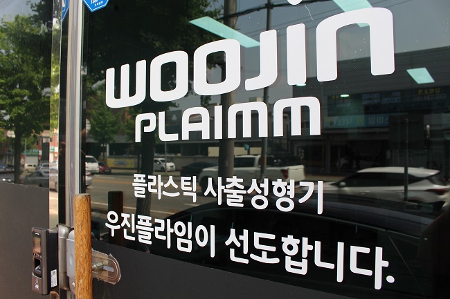 (주)우진플라임 이미지