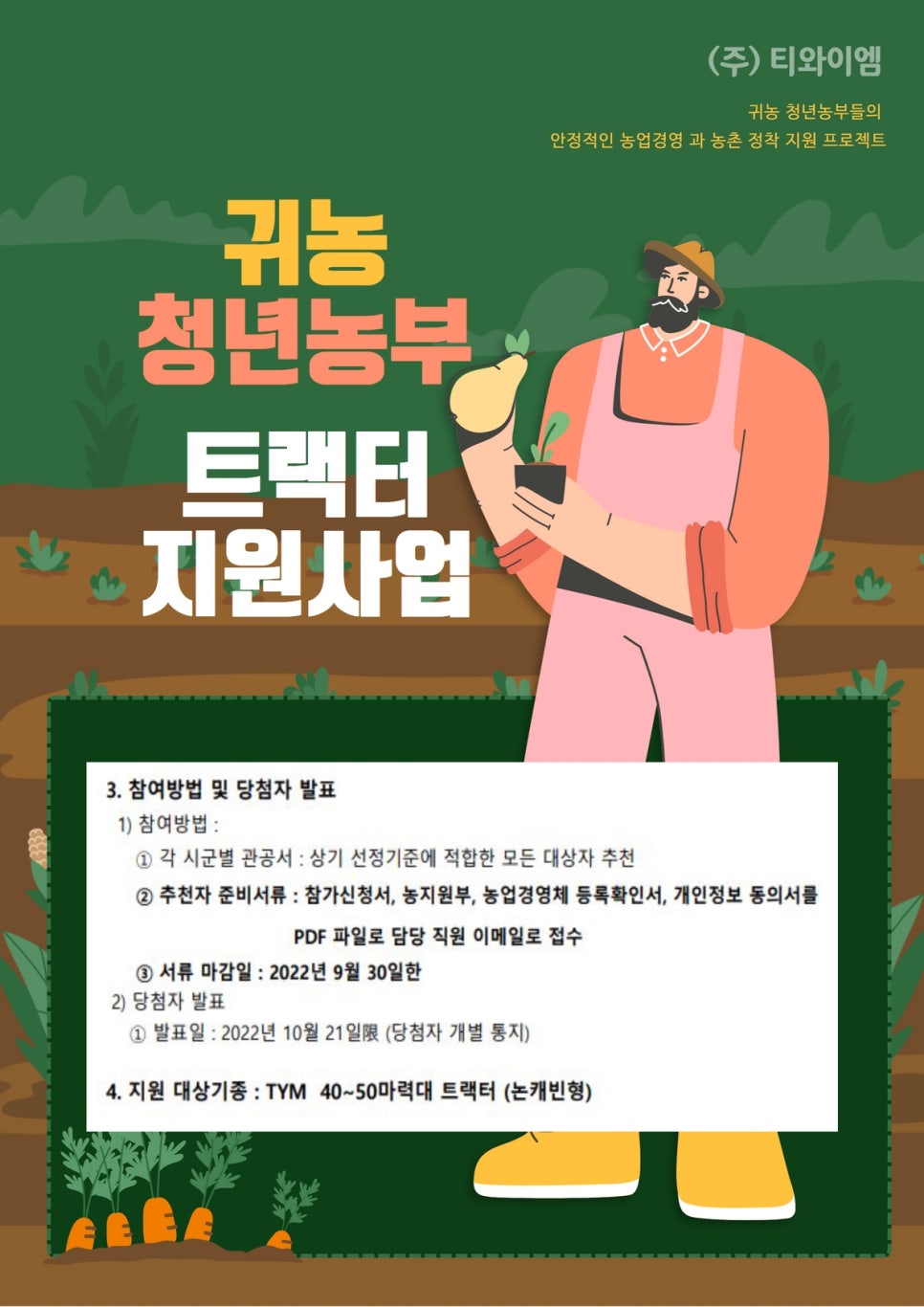주식회사 티와이엠 이미지