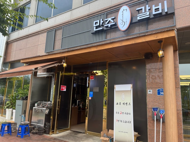 만주왕갈비 이미지