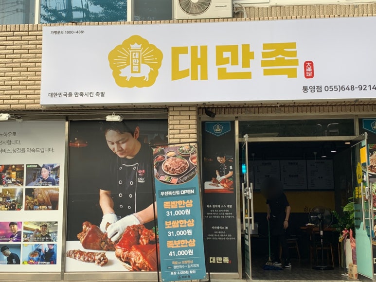 대만족무전북신점 이미지