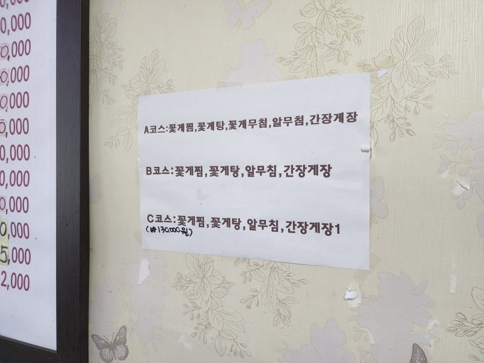 서산꽃게전문점 이미지