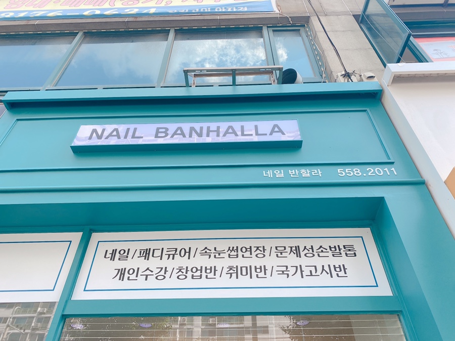 네일반할라 이미지