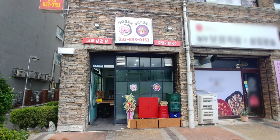 꿀꿀이대패파삼 이미지