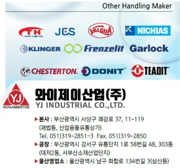 (주)와이제이케미칼 이미지