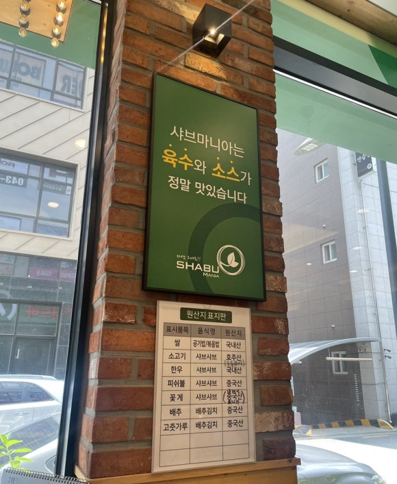 샤브마니아(청주테크노점) 이미지