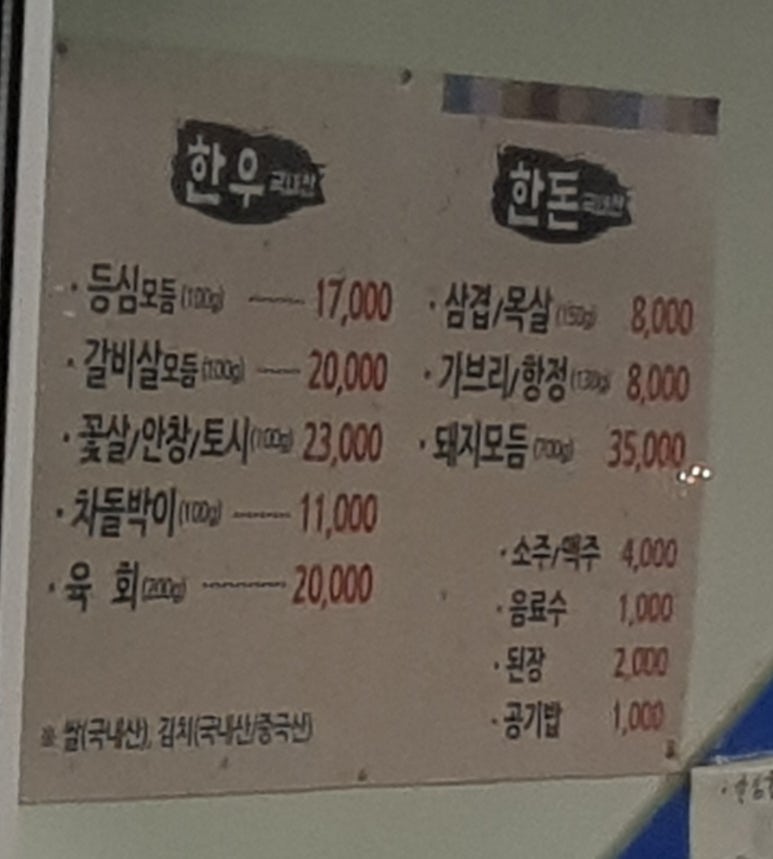 합천식육점 이미지