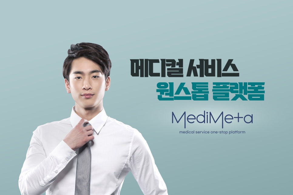 메타메디 이미지