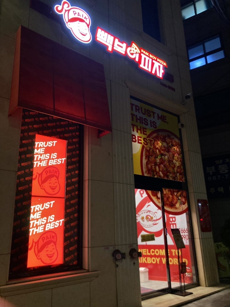 피자선생 봉천점 이미지