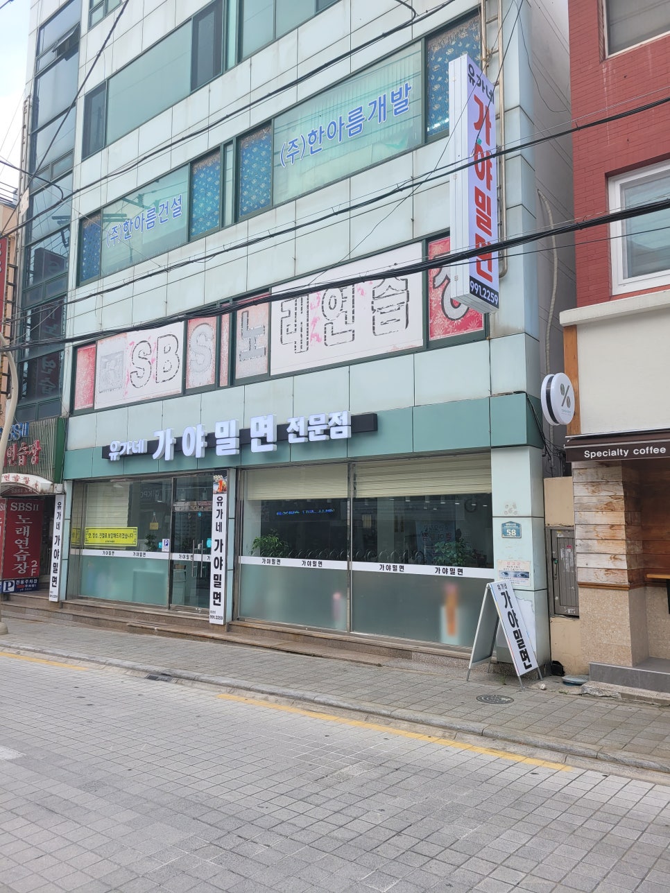 소문난동래밀면 이미지