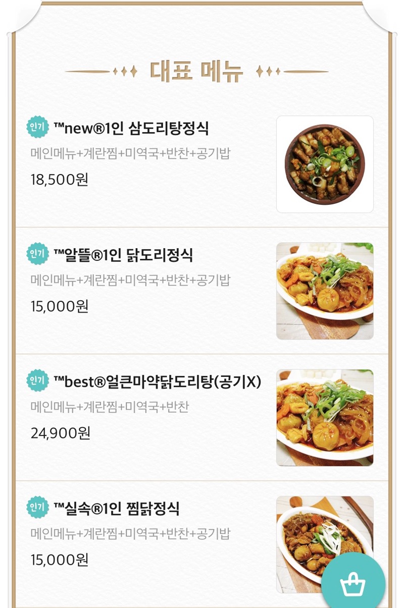 맛있는닭도리 이미지